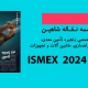 گزارش تصویری حضور فعال شاهین در سیزدهمین نمایشگاه تخصصی زنجیره تامین معدن،سیمان،فولاد،تونل سازی،راهسازی،ماشین آلات و تجهیزات وابسته اصفهان (ISMEX 2024)