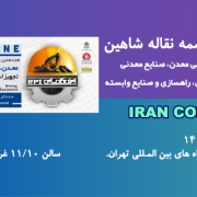 حضور مجتمع تسمه نقاله شاهین در نمایشگاه ایران کانماین 1403 تهران IRAN CONMINE 2024